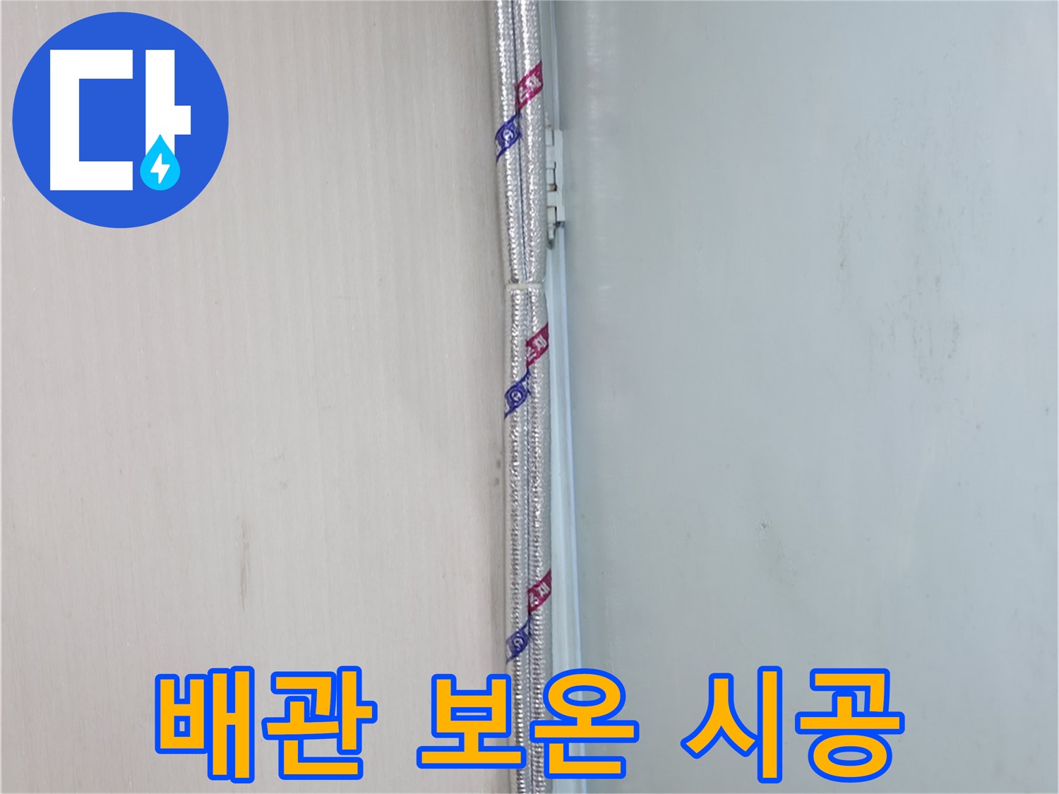 서초2동 누수 - 24시간 누수 상담이 가능합니다.