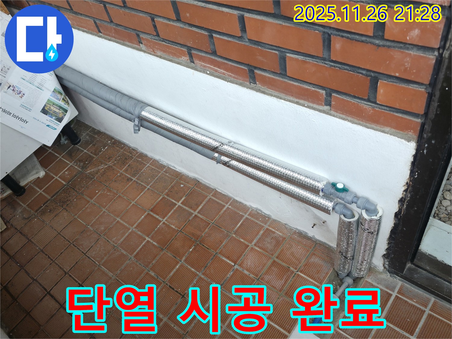 서초구 잠원동 누수 - 꼼꼼한 단열 시공으로 겨울철 누수와 결로 완벽 차단 - 안심하고 따뜻하게!