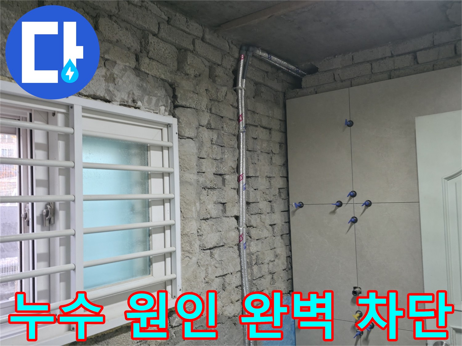 서초 서초동 누수 - 긴급 상황 발생 시 24시간 대기 - 서초 누수 전문가