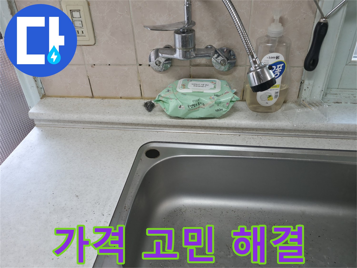 서초구 명달로4길 싱크대 배수구 막힘 - 서초4동 뚫는 업체