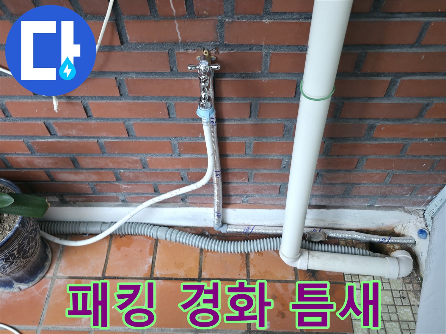 서초구 서초2동 누수 - 수도 연결 부위의 누수를 간단하게 해결해 드립니다 - 빠른 해결, 꼼꼼한 마무리.
