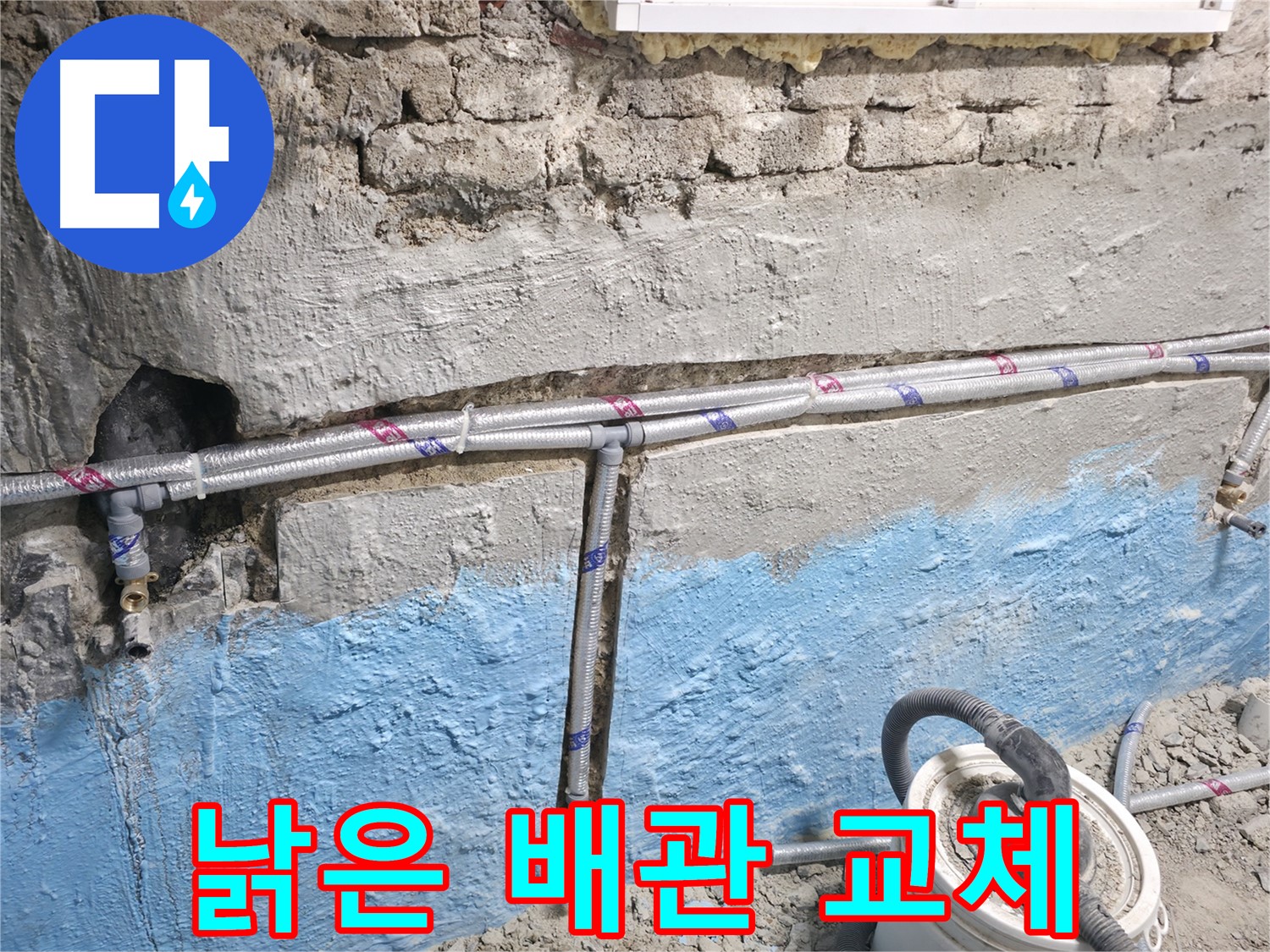 서초동 누수 - 낡은 배관에서 누수가 발생하여 긴급하게 배관을 교체하는 모습입니다.
