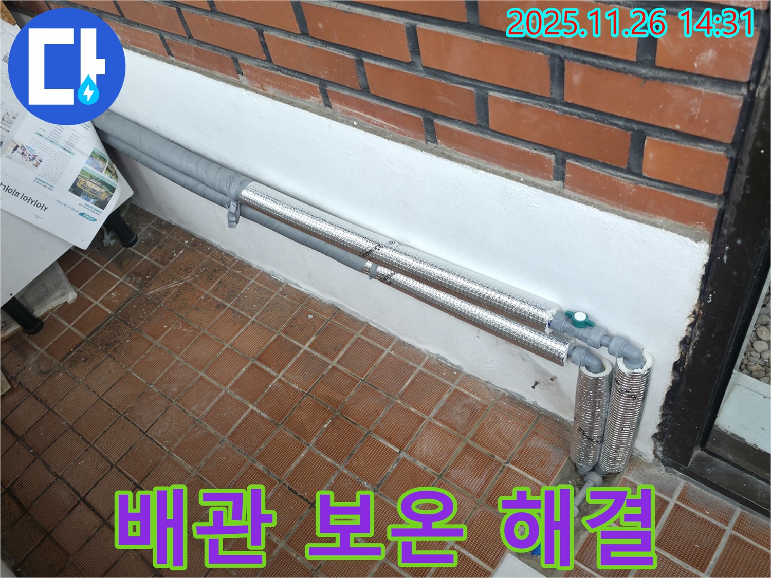 서초동 누수 - 배관 보온으로 완벽 해결, 꼼꼼한 시공으로 재발 걱정 싹!