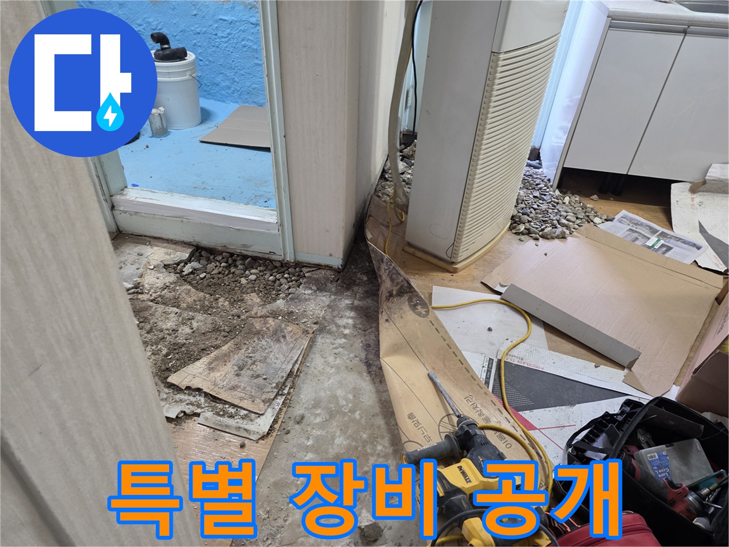 서초구 서초동 누수 - 배관 주변 흙 젖음, 여기가 문제였어