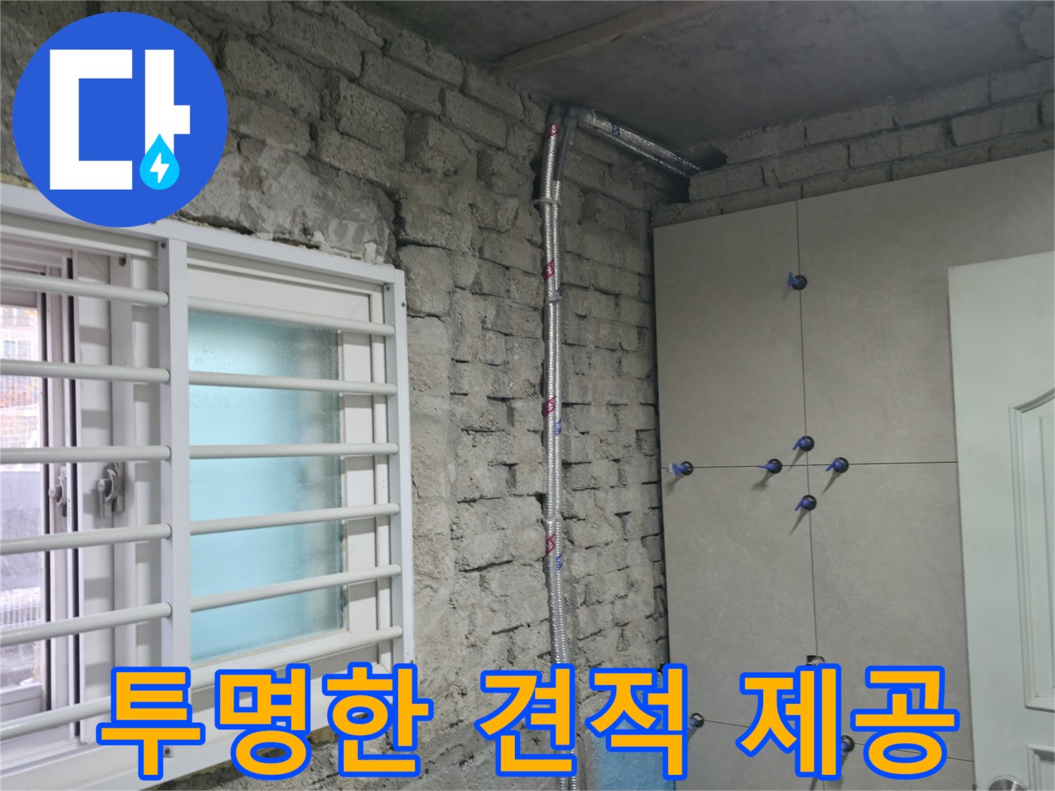 서초동 누수 탐지 현장에서 투명한 견적을 제공하며 추가 비용은 절대 없습니다 - 믿고 맡겨주세요.