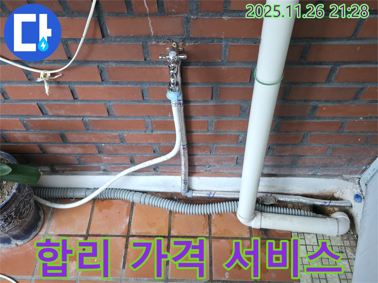서초동 누수 - 합리적인 가격으로 최고의 누수 서비스를 제공합니다 - 가성비 최고.