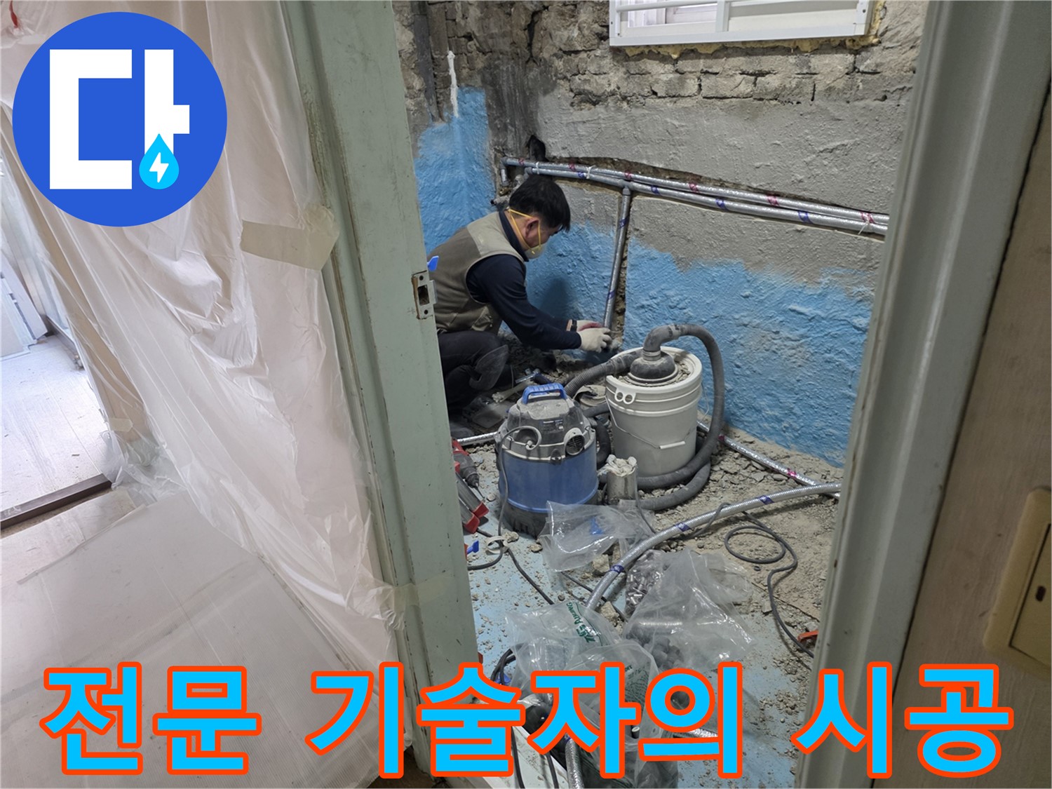 서초구 서초동 명달로 누수 - 배관 공사 후 주변 정리까지 깔끔하게 마무리하여 고객 만족도를 높입니다.
