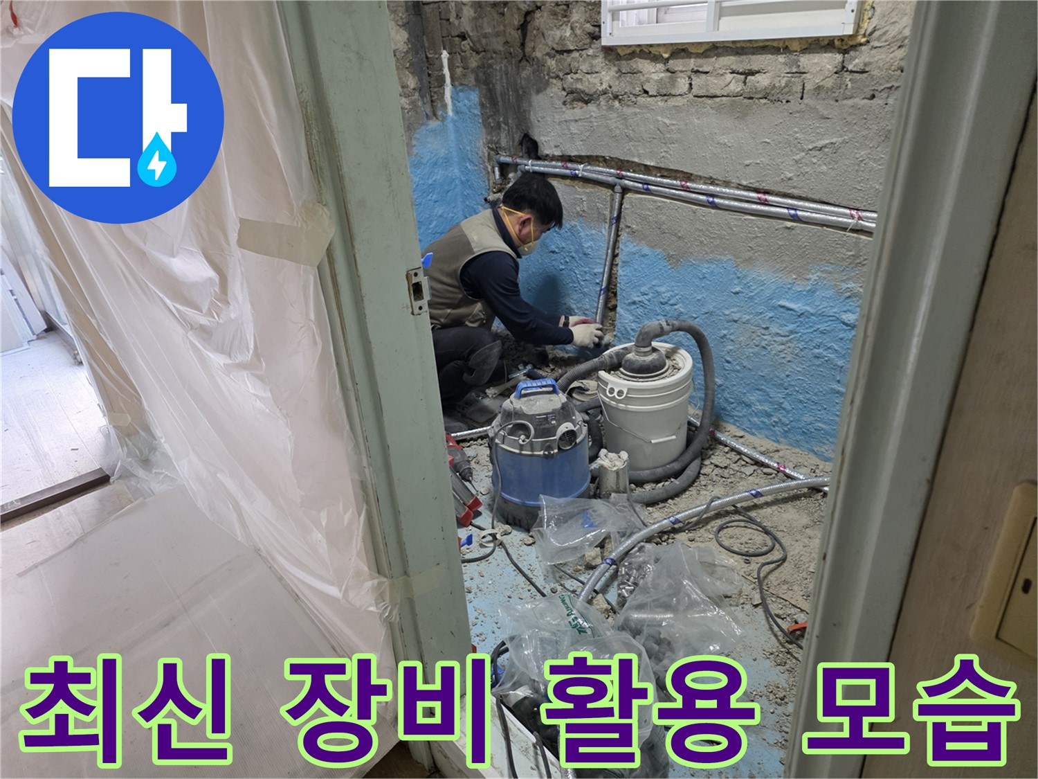 방배동 배관 누수 - 꼼꼼한 보수 작업을 통해 누수를 완벽하게 해결하는 과정입니다.
