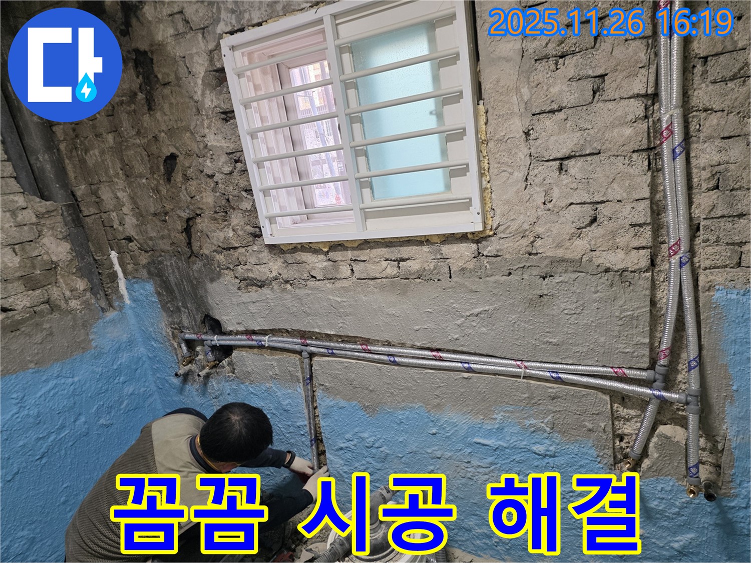 서초동 서초2동 - 꼼꼼한 시공으로 완벽한 누수 해결!