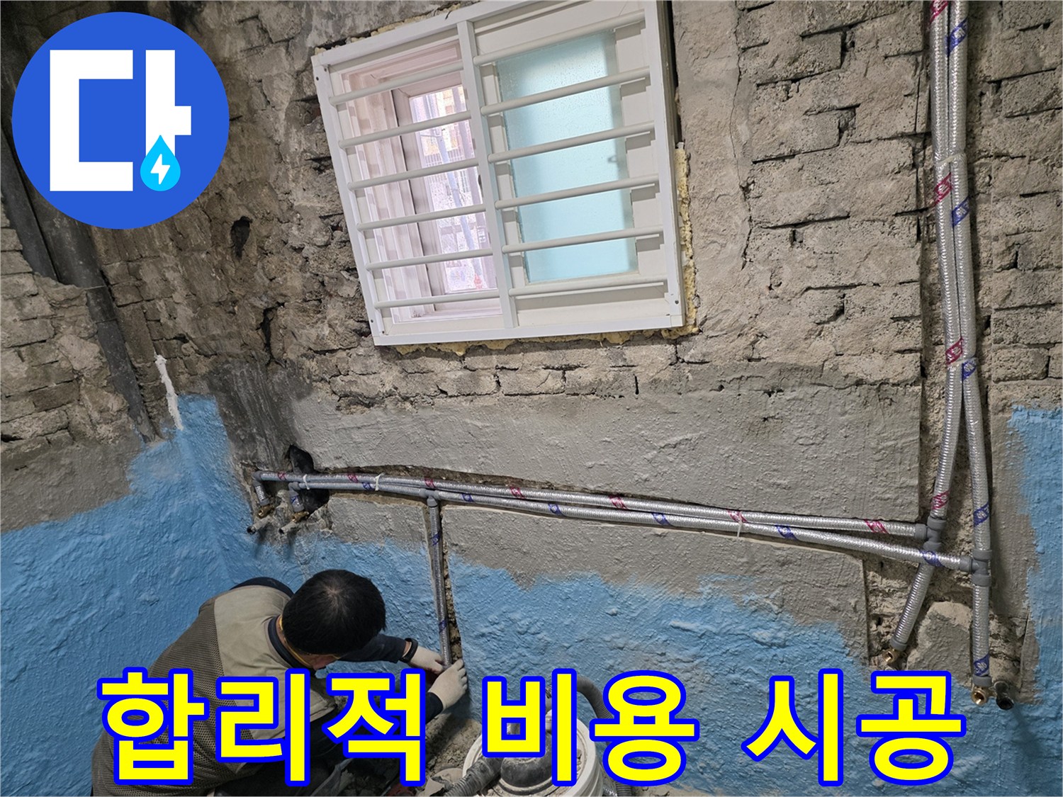 서초동 서초2동 - 합리적인 비용으로 누수 문제 해결, 배관 교체 시공!