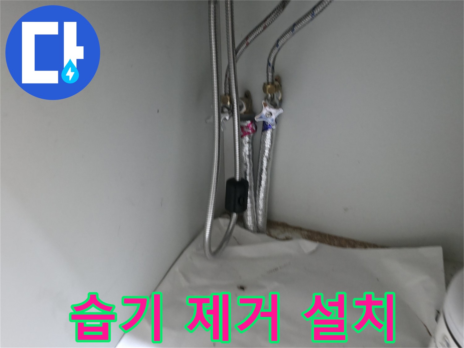 서초구 서초2동 세면대 냉수 밸브 연결부 누수 - 부식 심해 밸브 교체 후 완벽 해결