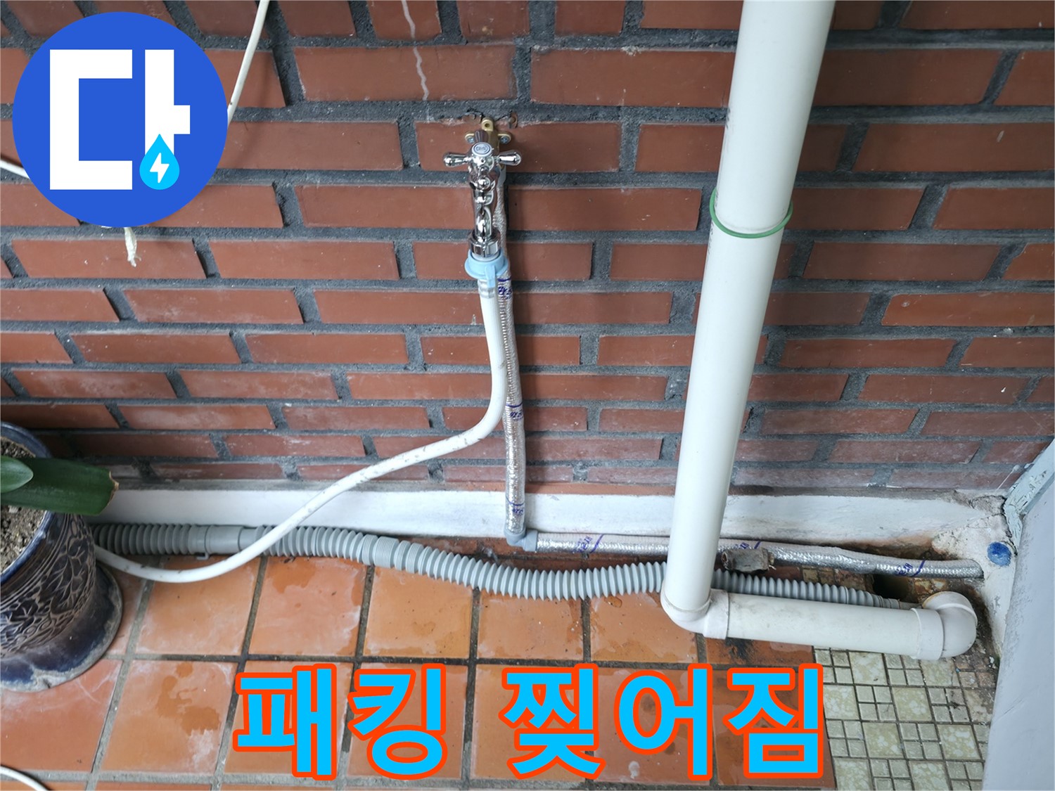서초동 누수 - 친절한 상담과 확실한 시공으로 고객님의 누수 고민을 해결해 드립니다 - 만족스러운 결과.