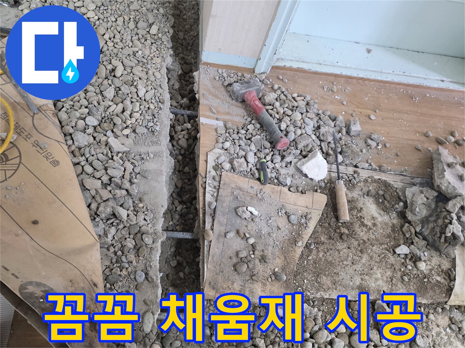 서초구 방배동 건물 누수 - 누수 원인 분석 및 해결 과정을 상세히 보여줍니다.