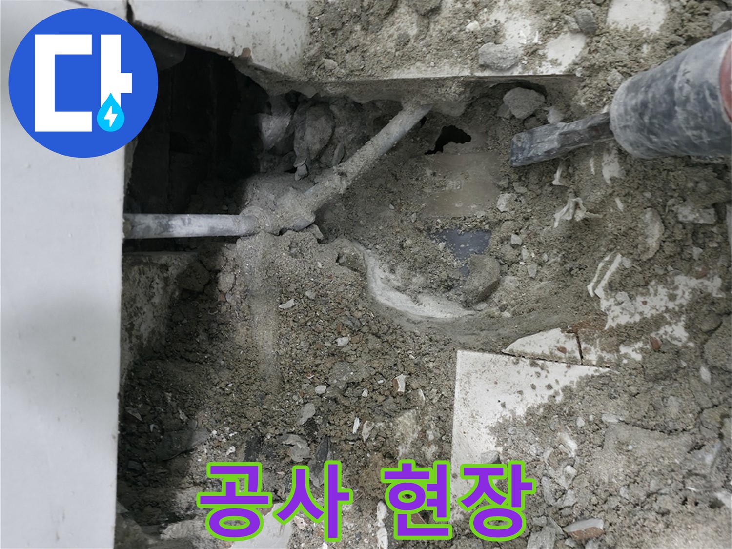 양재동 누수 - 꼼꼼한 시공으로 누수를 완벽하게 해결합니다.