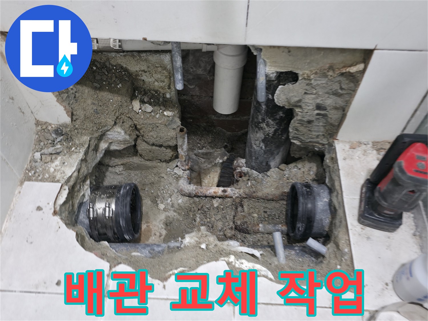 서초동 누수 - 배관 부식 예방을 위한 배관 교체 작업 - 미리미리 예방하세요!