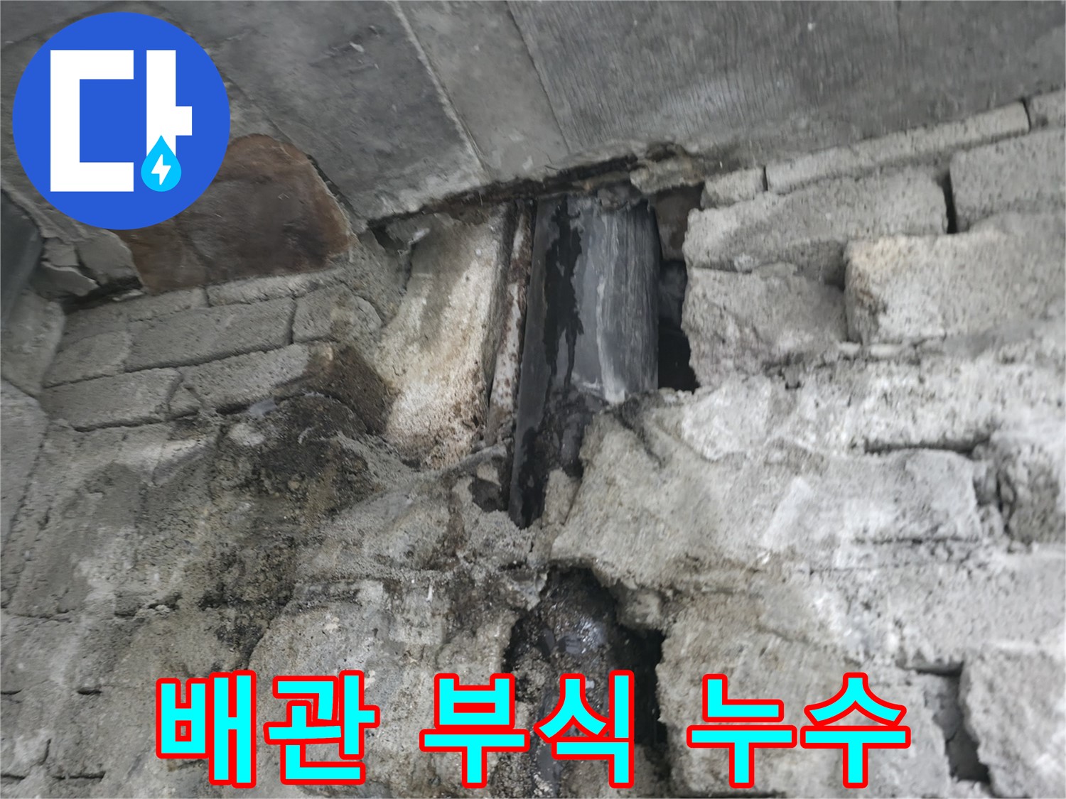 외벽 누수 - 건물 가치 하락 및 재산세 폭탄 우려