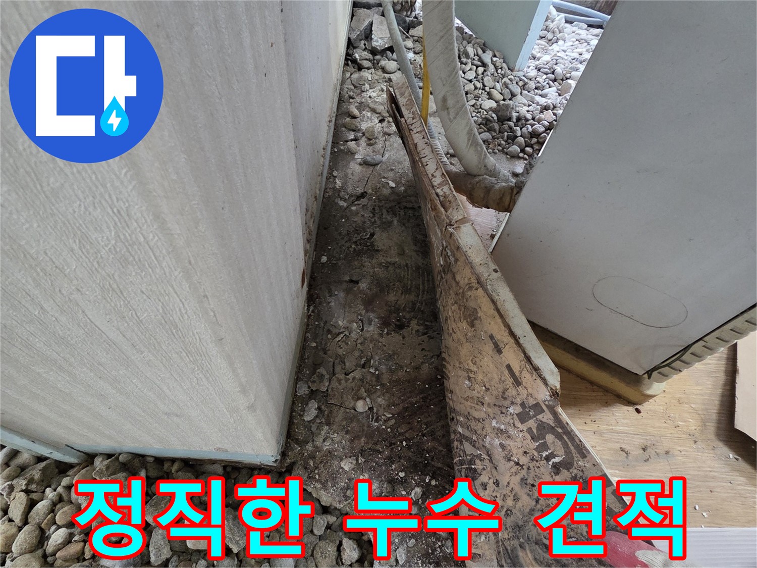 서초구 서초동 누수 - 건물 옥상 방수 시트 접합 부위 불량으로 인한 누수
