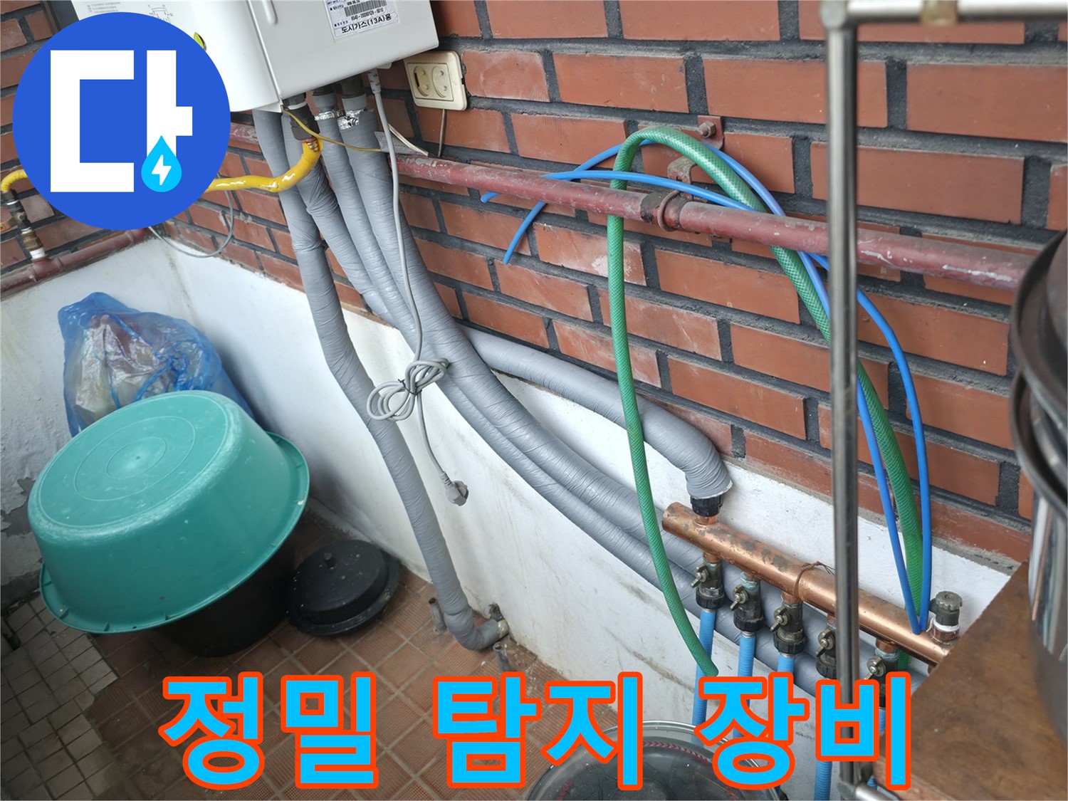 첨단 장비를 사용하여 숨어있는 누수까지 정확하게 찾아냅니다 - 서초동 명달로 누수 해결.