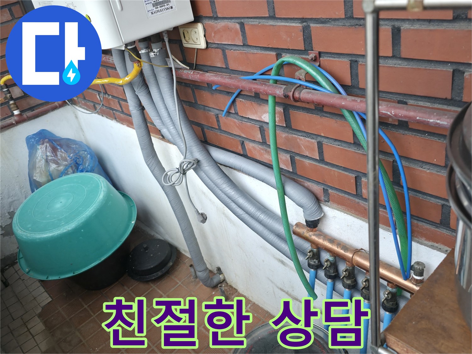 친절하고 자세한 상담으로 고객님의 궁금증을 해결해 드립니다 - 서초구 서초동 명달로 누수 상담.