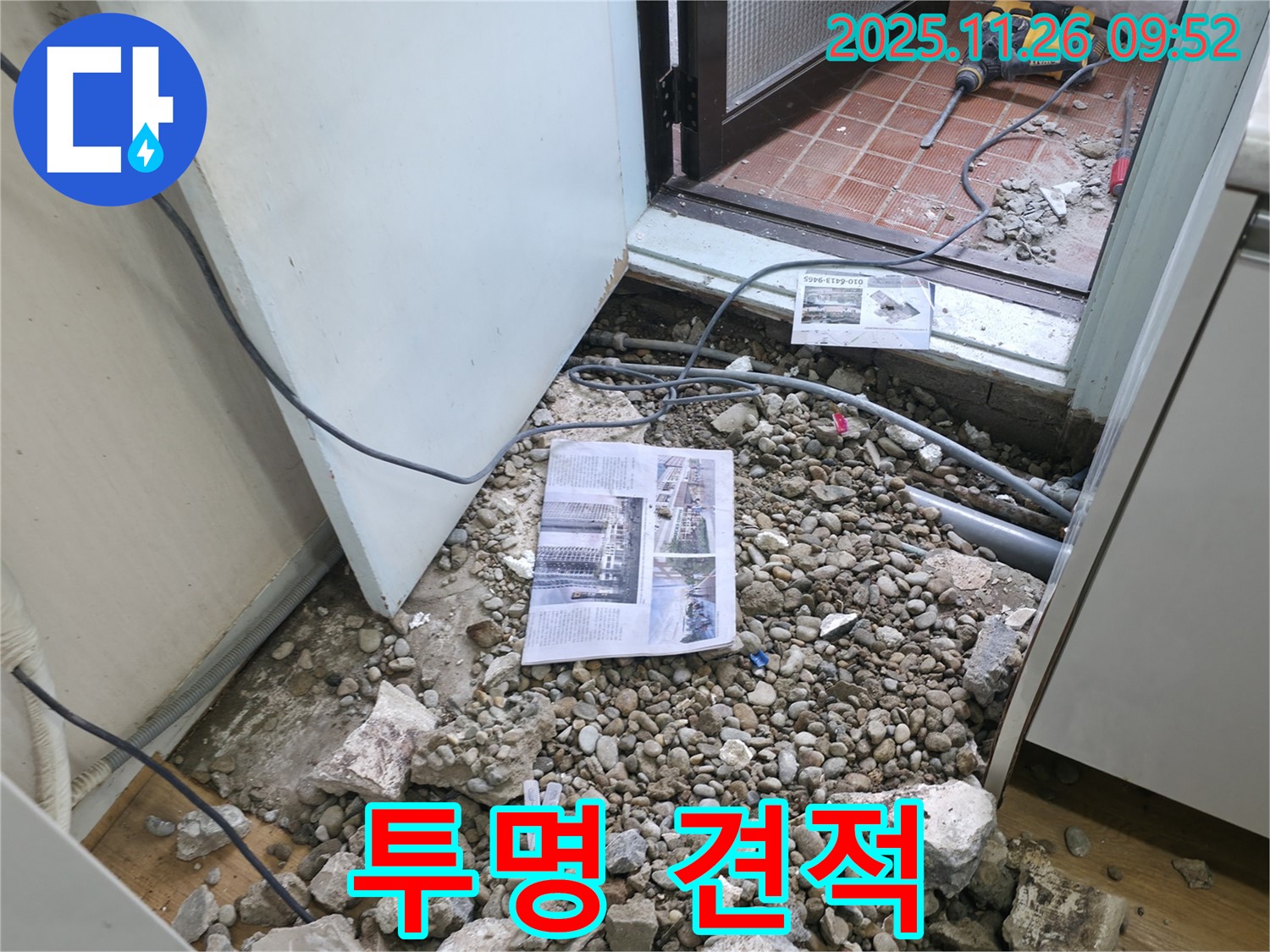 투명 견적 - 투명하고 합리적인 견적, 고객님의 신뢰를 최우선으로 합니다
