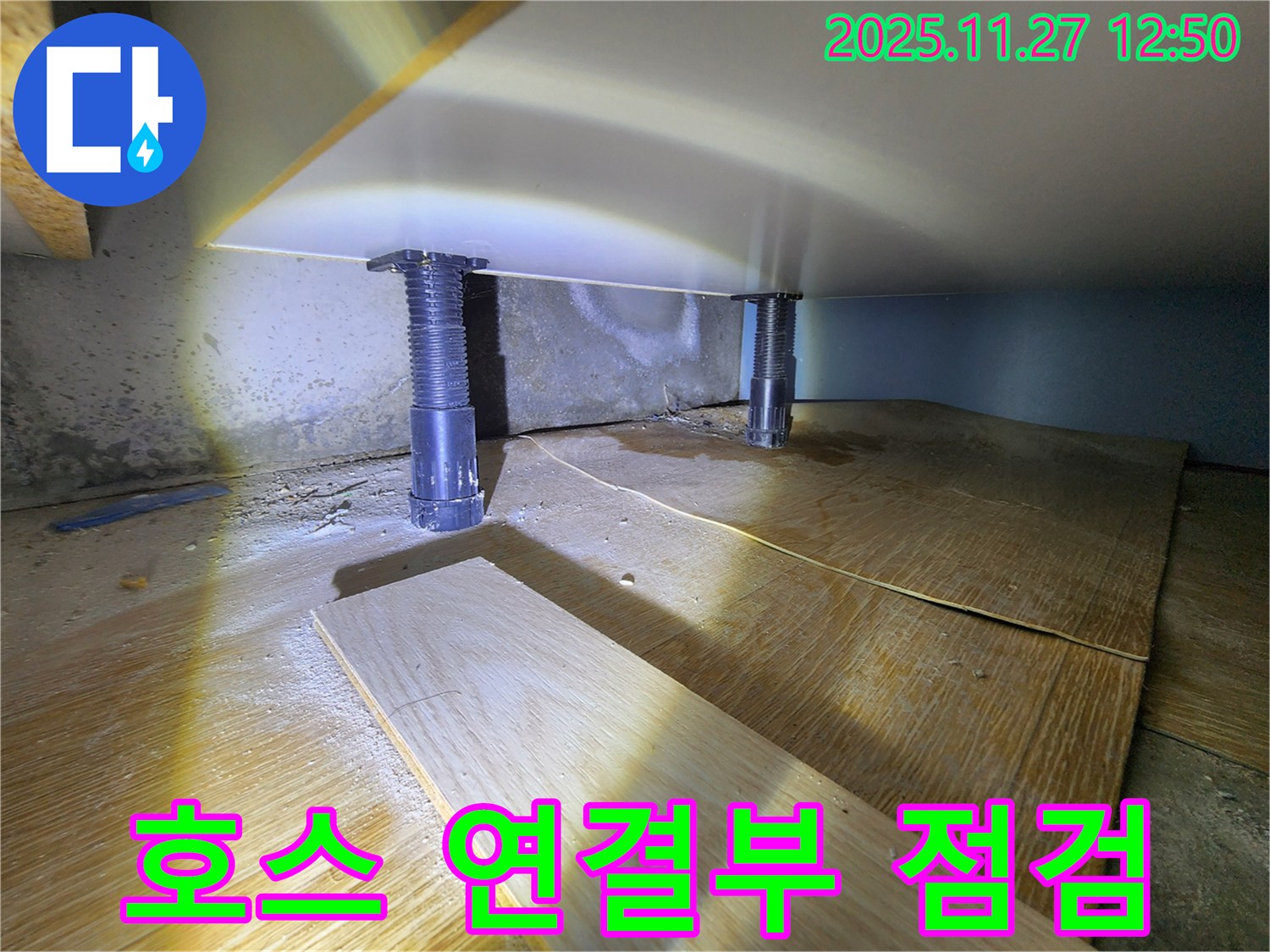 싱크대 배수 호스 연결부 - 누수 집중 점검으로 문제 해결!