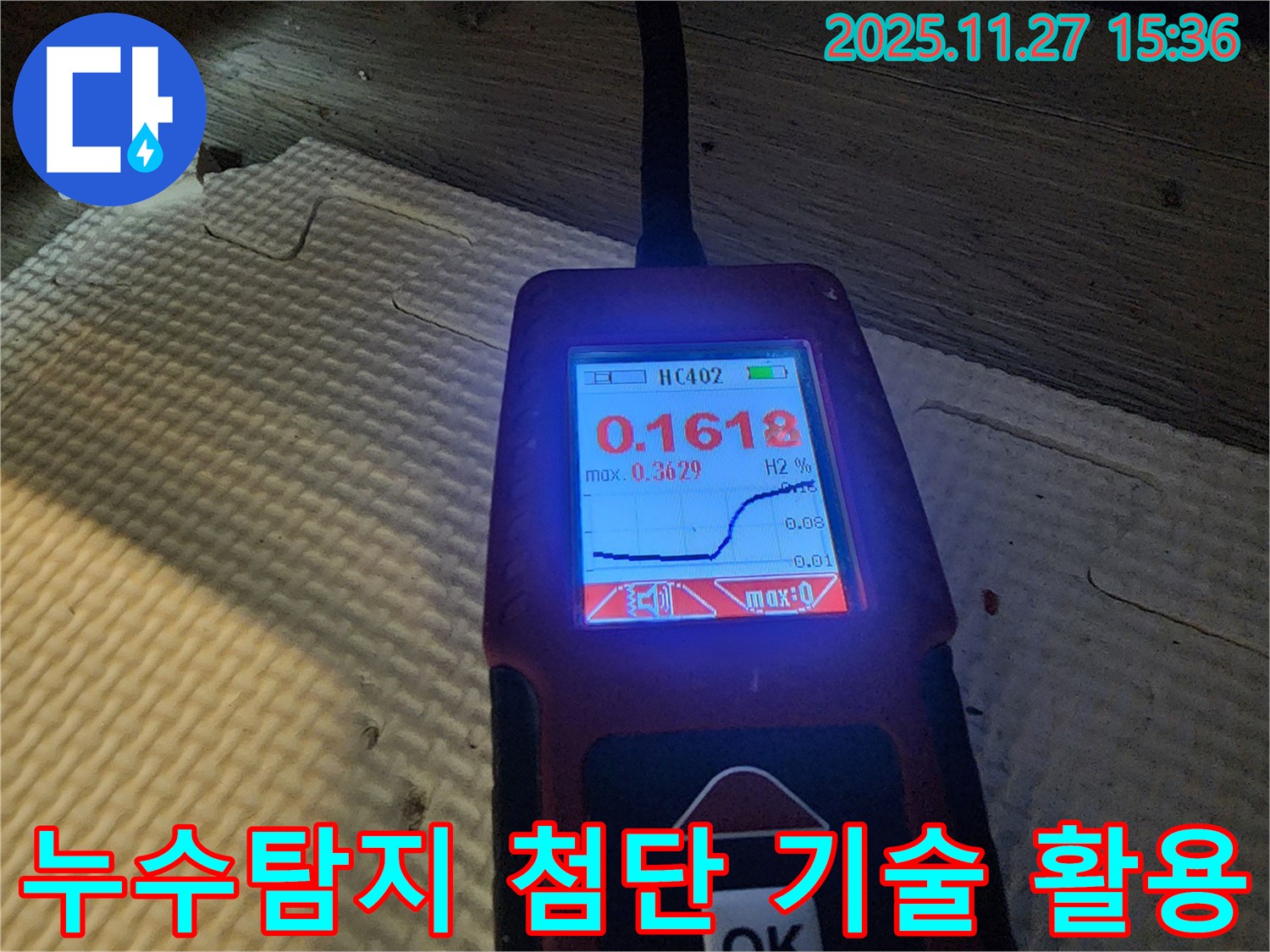 누수탐지-첨단-기술을-활용하여-정확한-진단을-내리는-모습-용인-누수-해결-전문가.