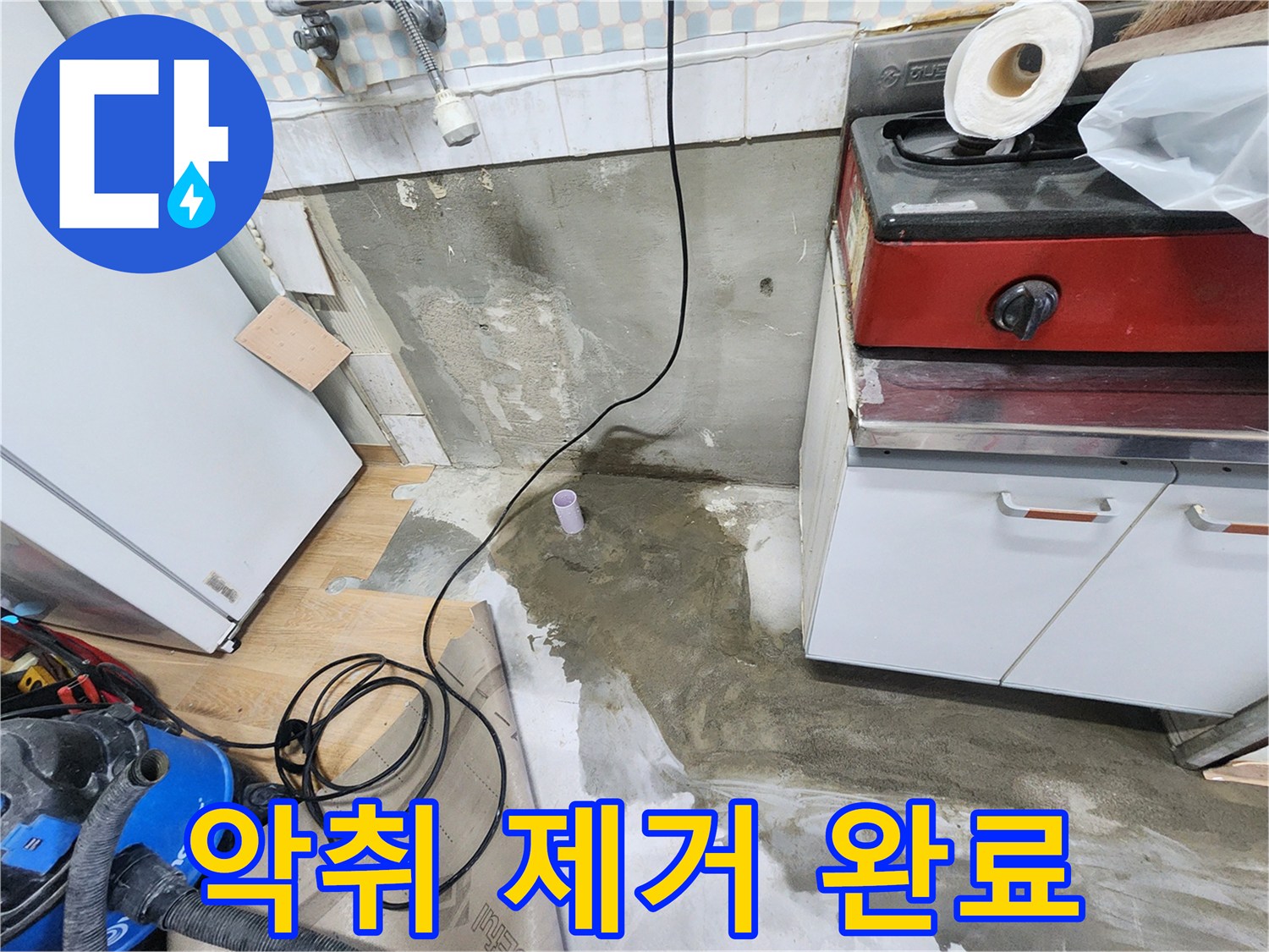 공릉2단지 202동 누수 - 누수 해결 후, 싱크대 하부 악취 제거 작업까지 완벽하게 완료했습니다.