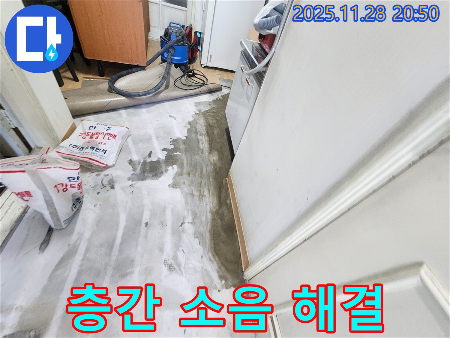 공릉2단지 202동 누수 - 층간 소음 유발? 누수 해결로 조용한 생활 되찾기