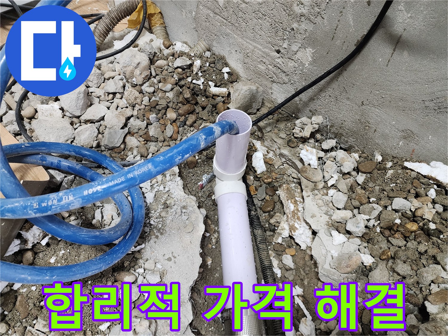 공릉2단지 202동 누수 - 합리적인 가격으로 누수 문제 해결