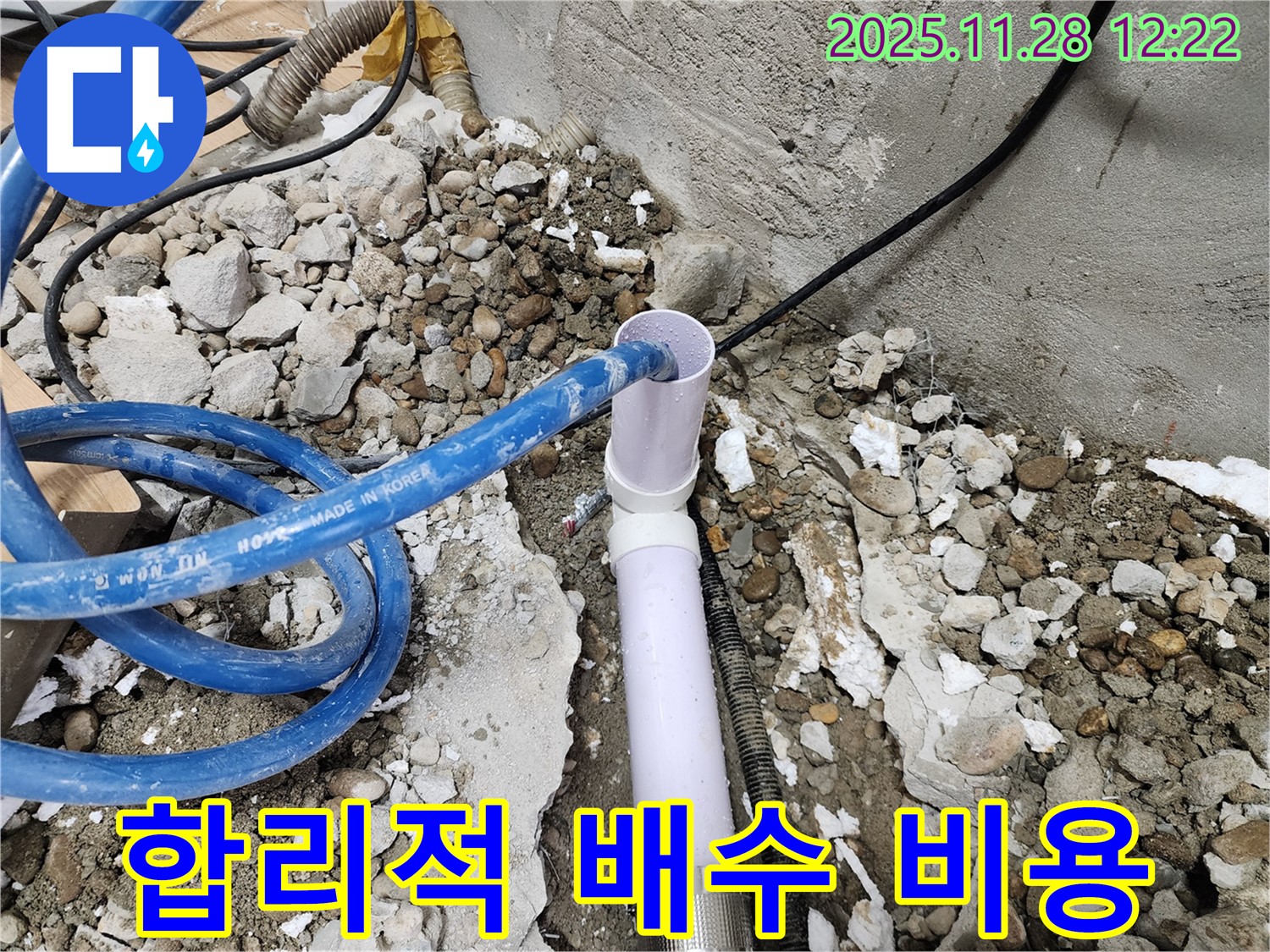 공릉2단지 202동 누수 - 합리적인 비용으로 배수 문제 해결