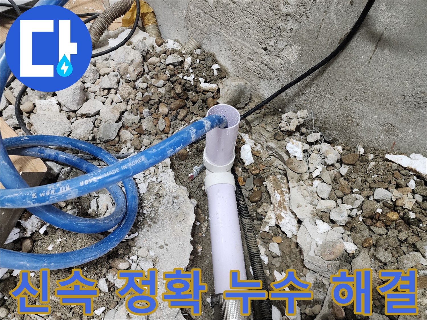 공릉2단지 202동 아파트 누수 - 신속하고 정확한 누수 탐지 및 해결로 고객님의 불편을 최소화합니다.