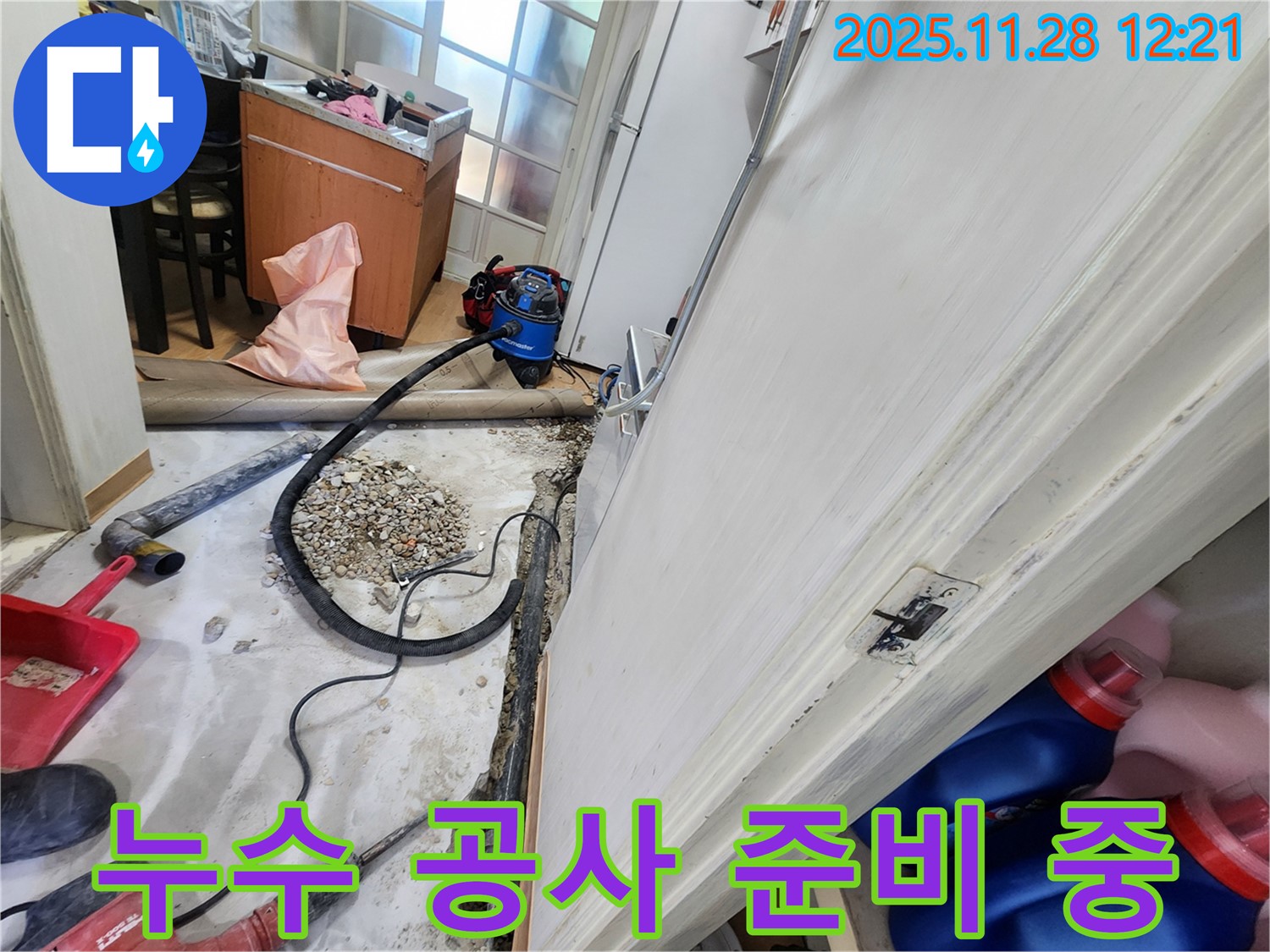 공릉2단지 누수 공사 준비 - 완벽한 누수 해결을 위해 철저하게 준비합니다.
