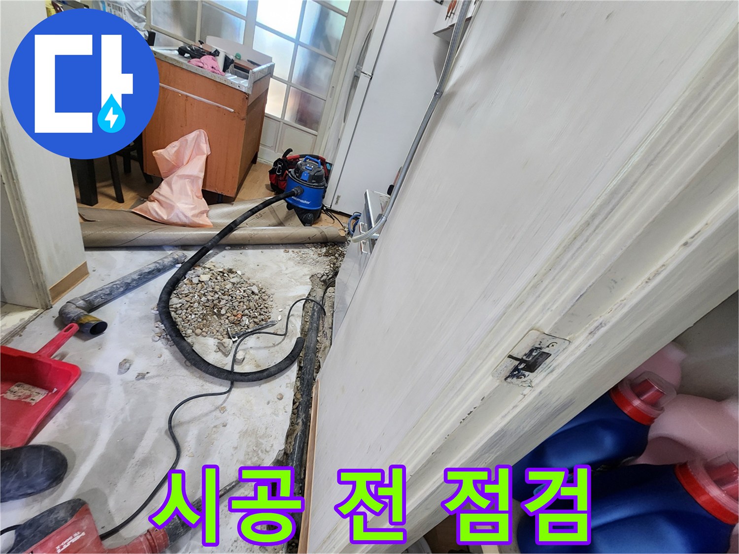 공릉2단지 누수 - 꼼꼼한 시공 전 점검으로 완벽한 누수 해결을 약속합니다.