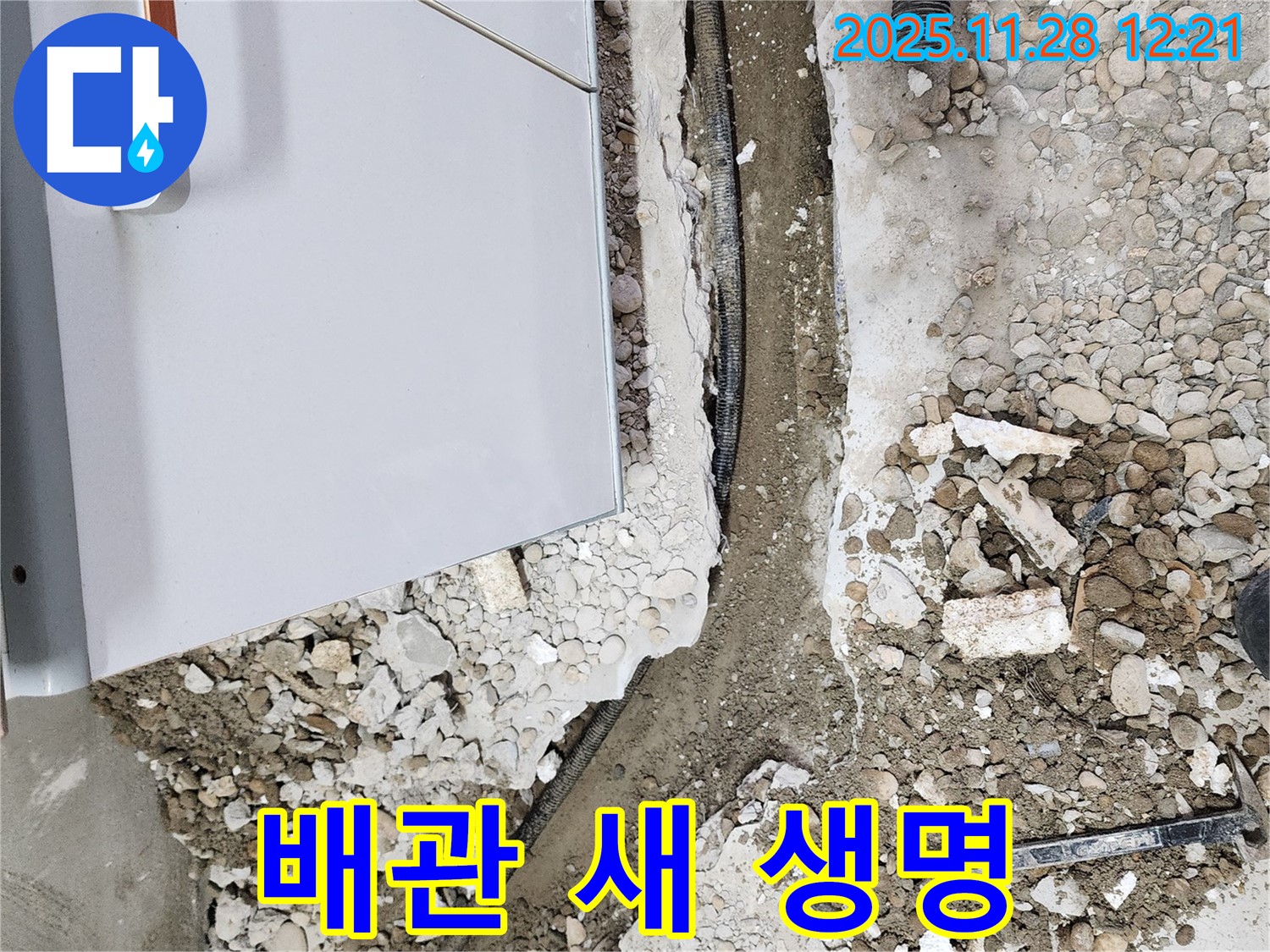 공릉2단지 누수 - 낡은 배관에 새 생명을 불어넣는 작업