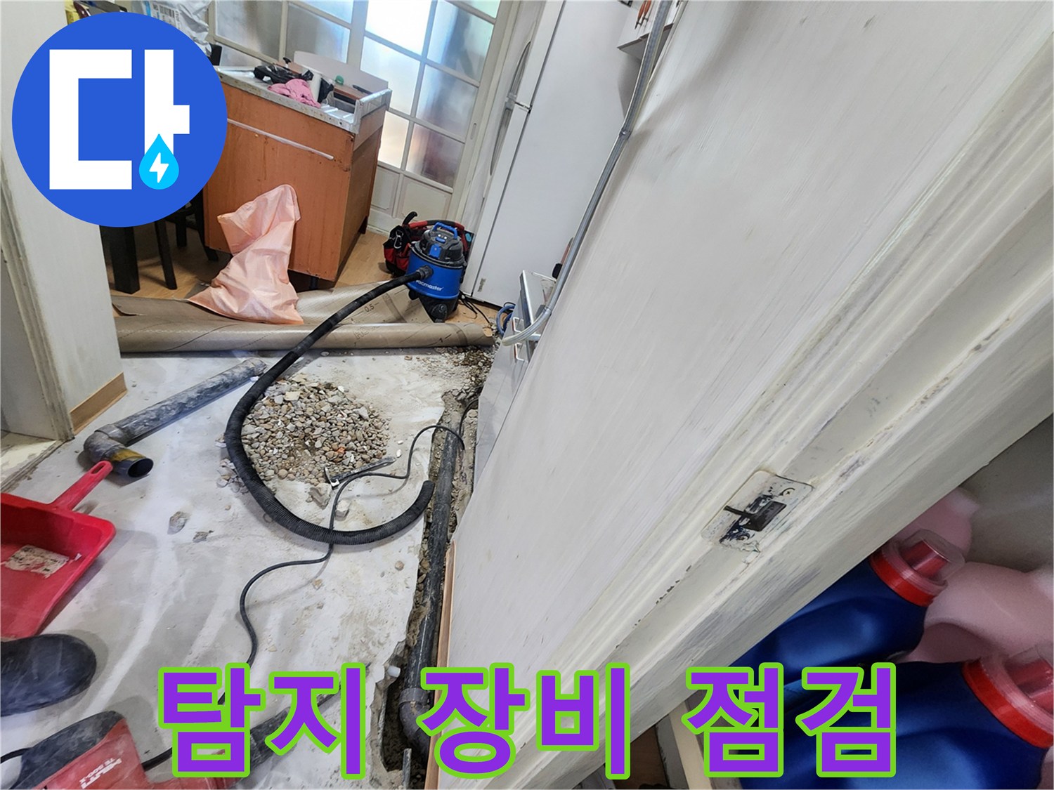 공릉2단지 누수 탐지 장비 점검 - 최첨단 장비로 정확한 누수 위치를 찾아냅니다.