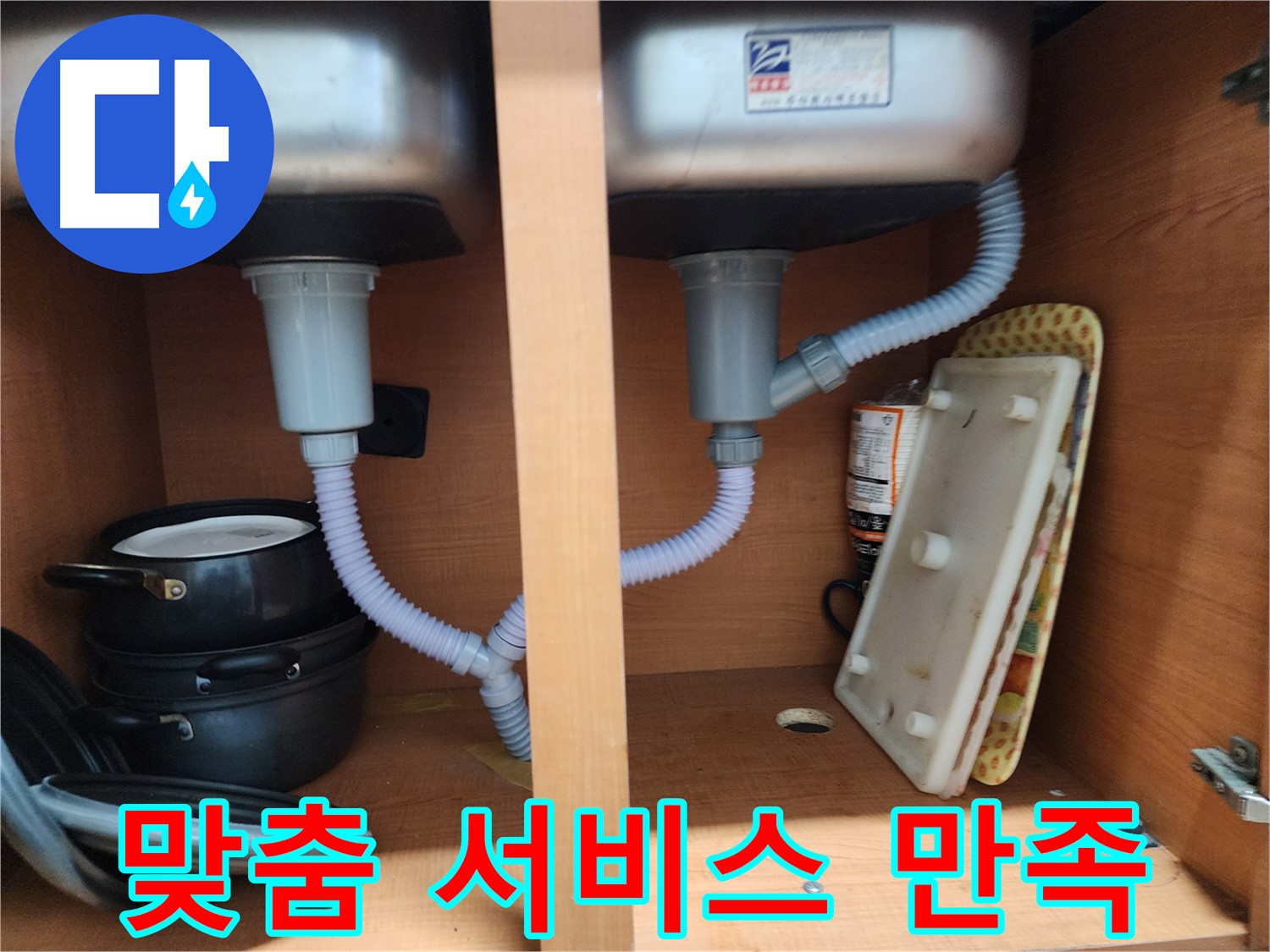 노원구 공릉2동 싱크대 누수 - 낡은 싱크대 호스 간단하게 교체