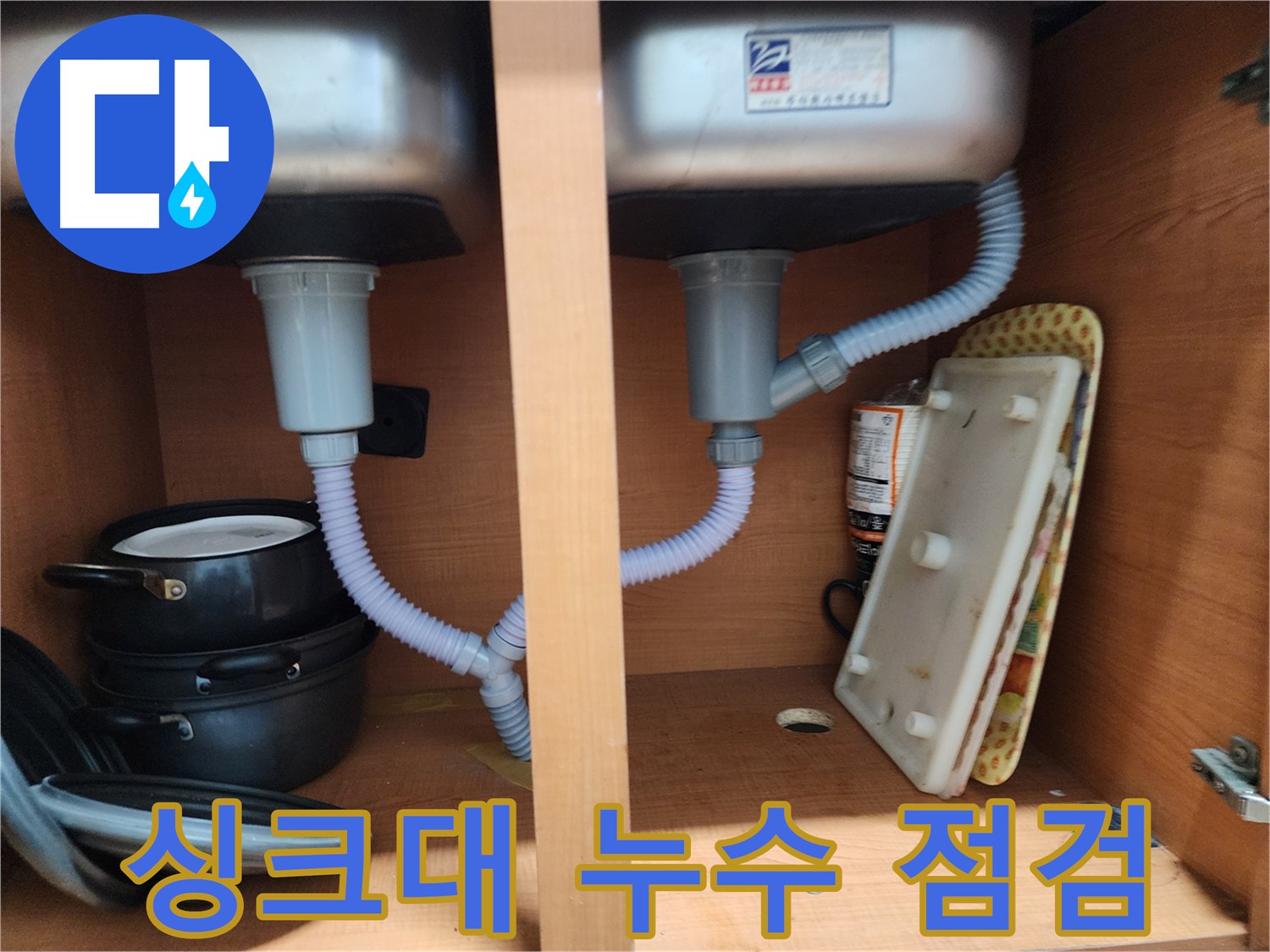노원구 싱크대 누수 - 오랜 경험과 숙련된 기술로 완벽 시공