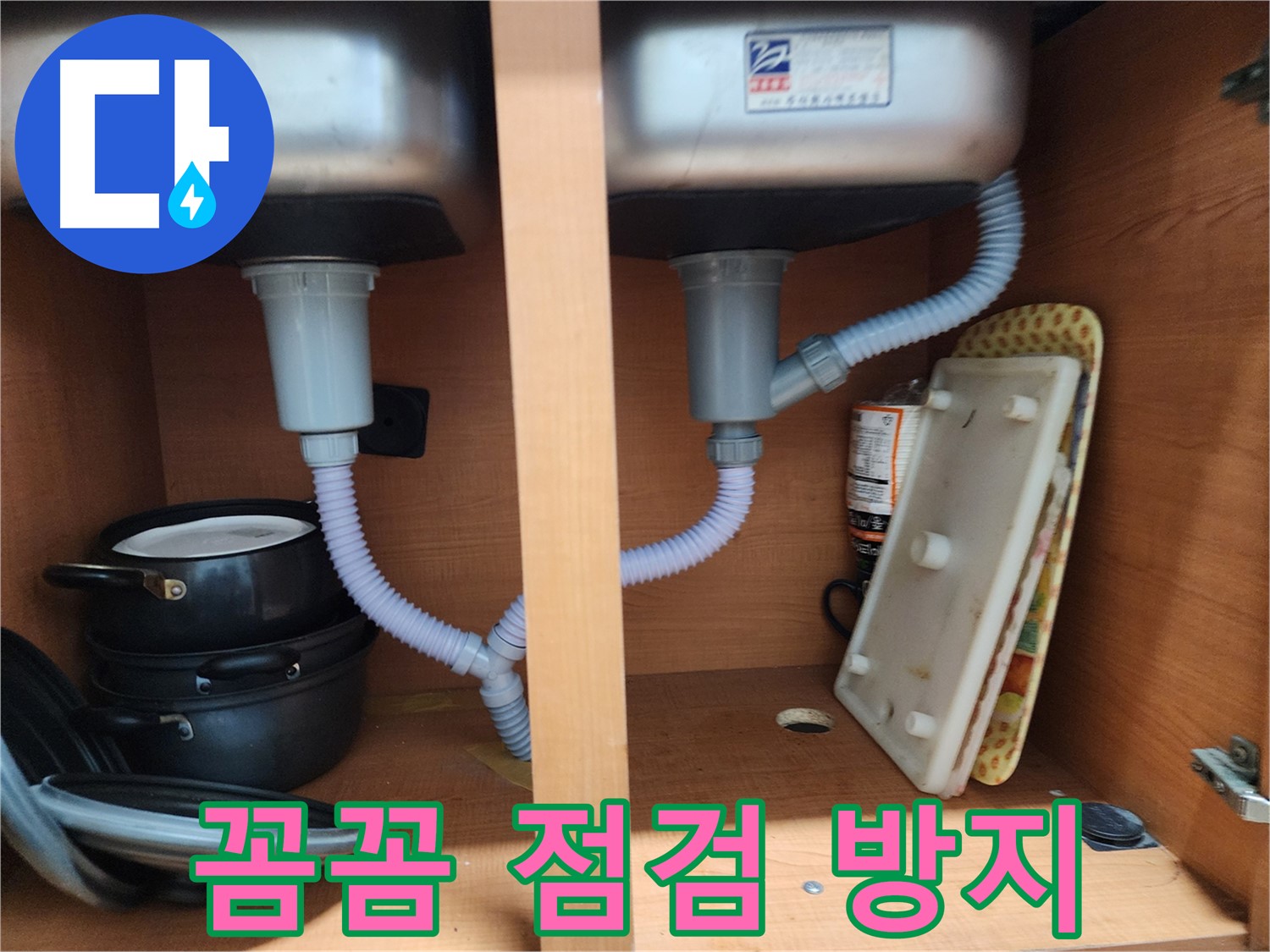 공릉2단지 싱크대 막힘 - 꼼꼼한 점검으로 막힘 재발 방지