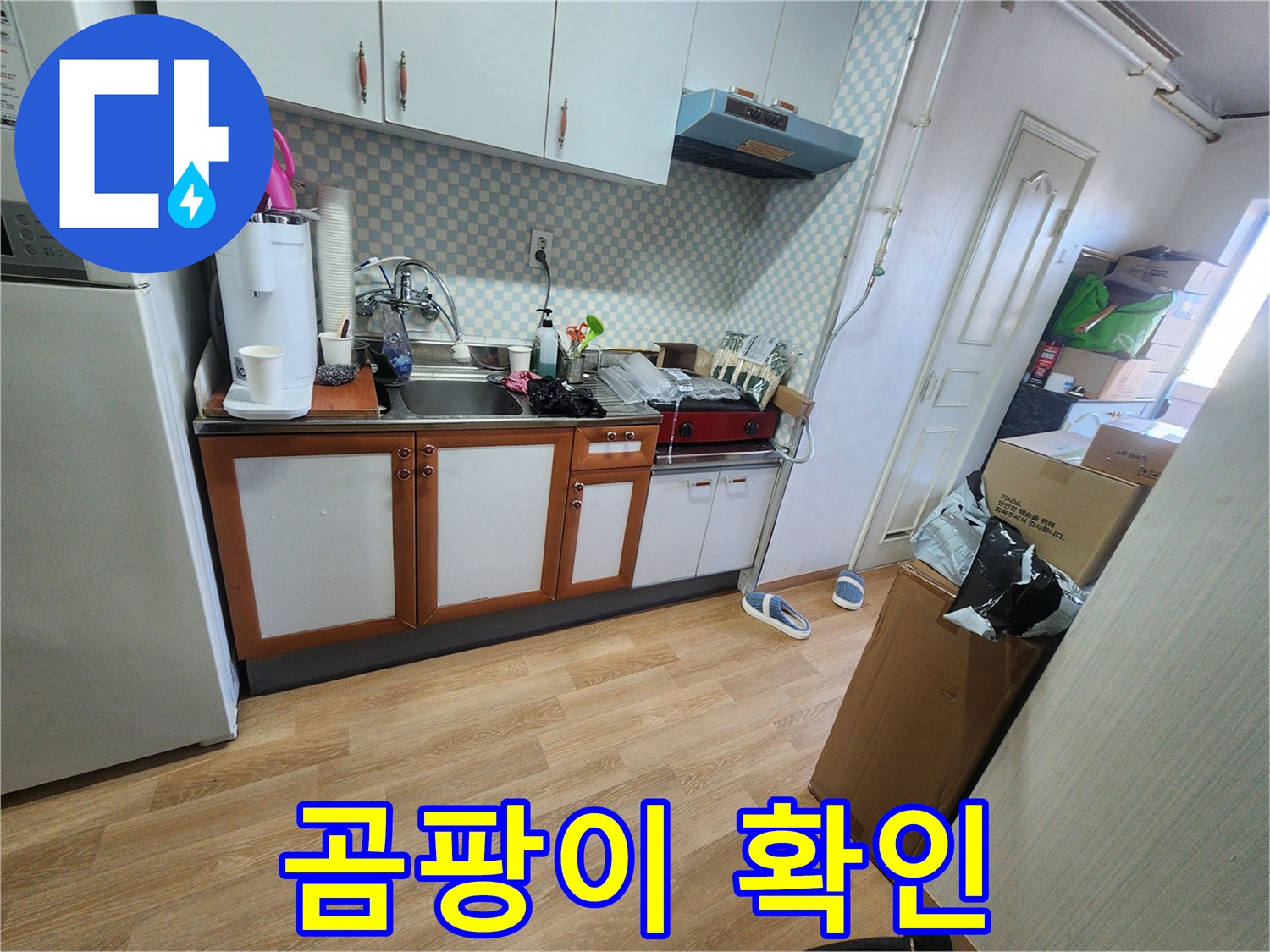 공릉2단지 싱크대 하부장 곰팡이 확인 - 누수 흔적 탐색