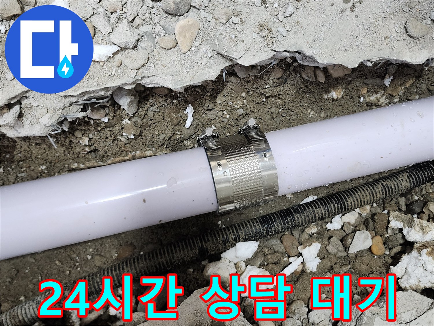 공릉2단지 아파트 누수 - 24시간 누수 상담을 통해 언제든지 누수 문제에 대한 도움을 받을 수 있습니다.