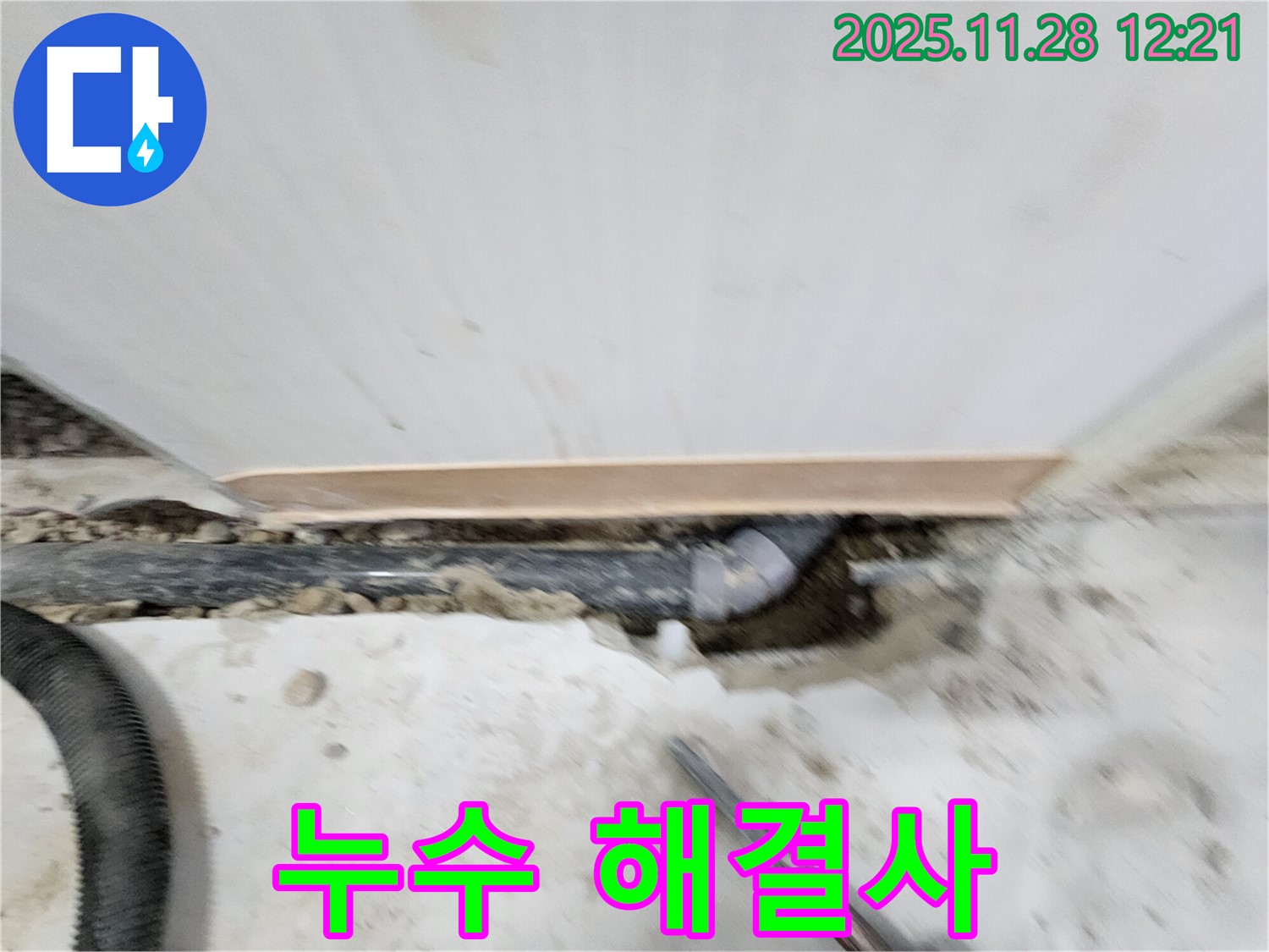 공릉2단지 아파트 누수 - 노원구 공릉동 누수 전문가가 확실한 실력으로 누수 문제를 해결해 드립니다.