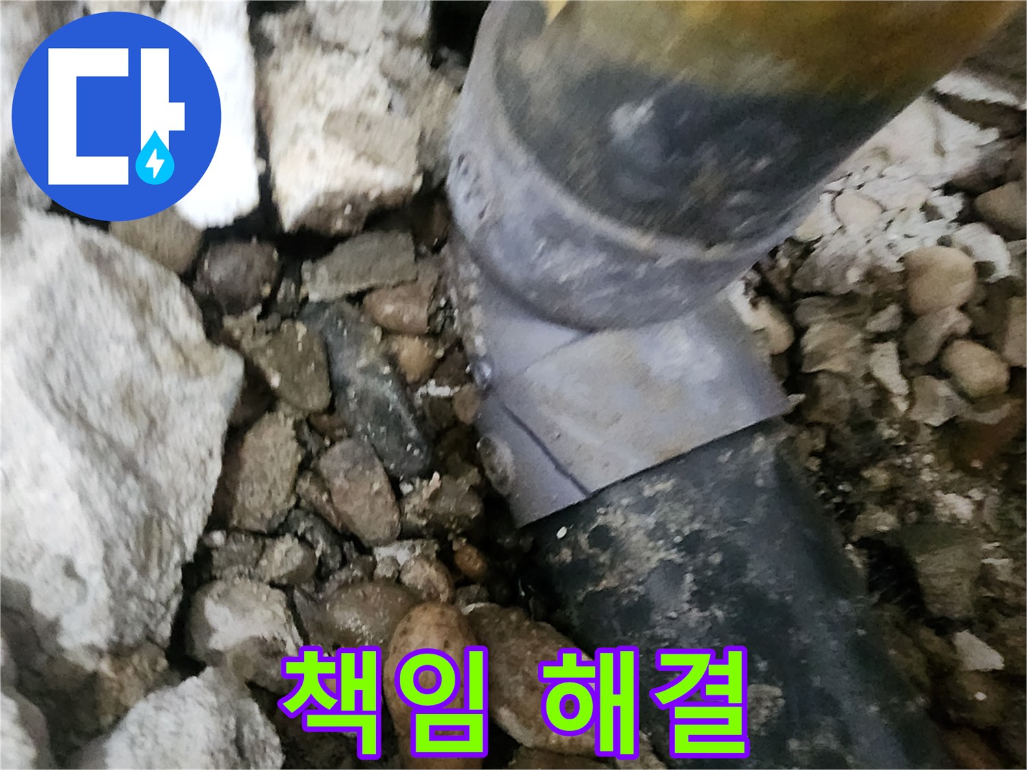 공릉2단지 아파트 누수 - 누수 문제를 책임지고 완벽하게 해결하는 전문가의 모습