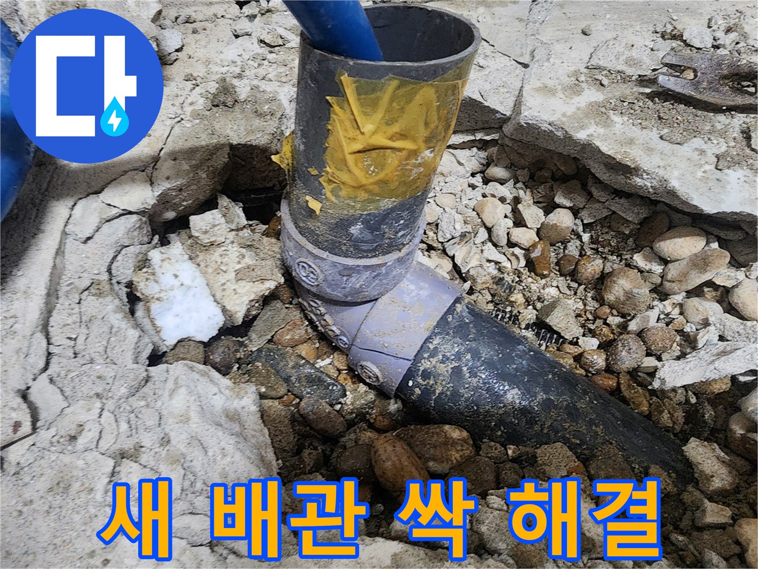 노원구 공릉동 아파트 누수 - 문제의 배관 연결 부위 상세 확인