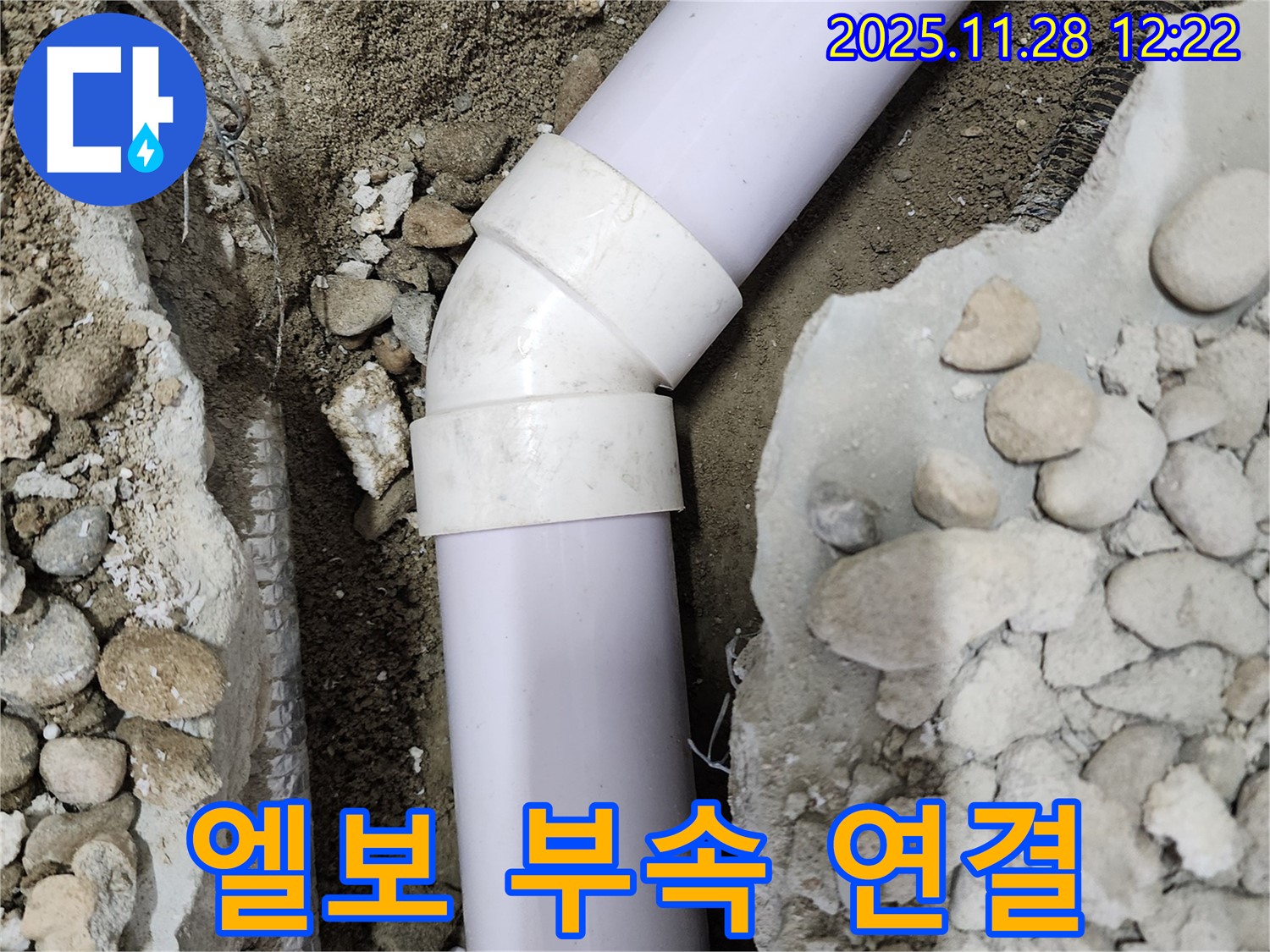 공릉2단지 아파트 누수 - 엘보 부속 연결 부위의 누수 모습