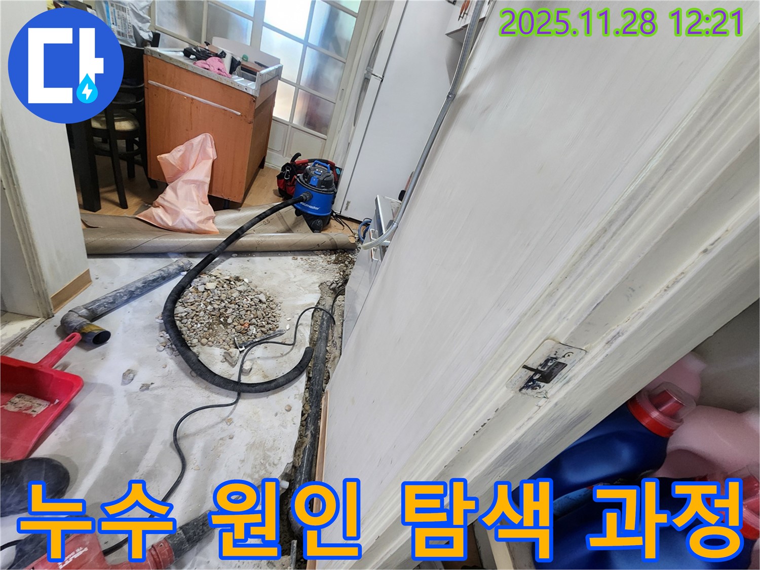 공릉2단지 아파트 누수 원인 탐색 과정 - 꼼꼼한 장비 점검과 숙련된 기술로 누수 지점을 찾아냅니다.