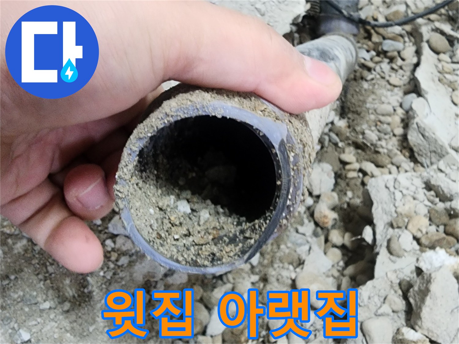 공릉2단지 아파트 누수 - 윗집 아랫집 배관 함께 점검