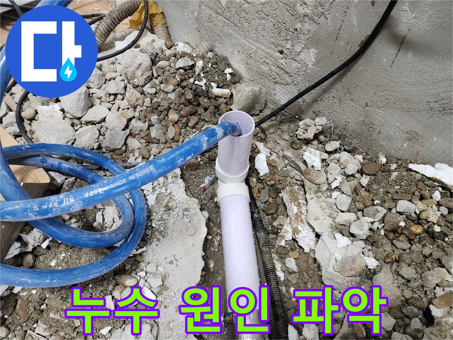 공릉2단지 아파트 누수 - 정확한 누수 원인 파악을 위한 탐지 작업