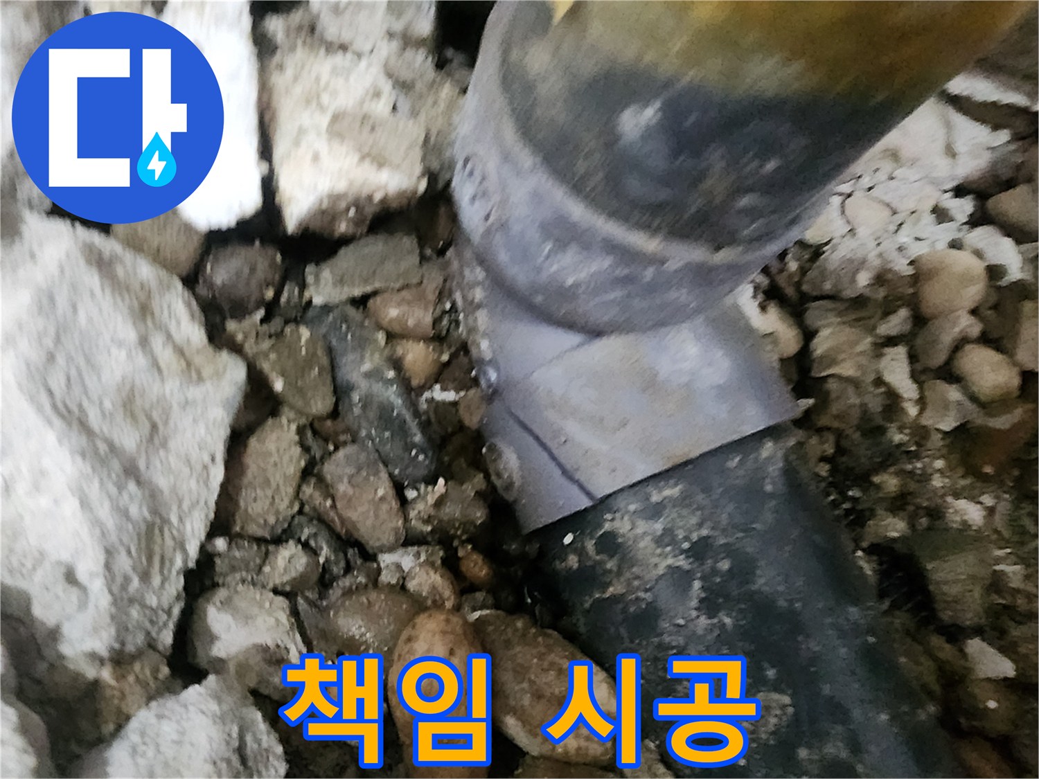 공릉2단지 아파트 누수 - 책임감을 가지고 꼼꼼하게 시공하는 전문가의 모습