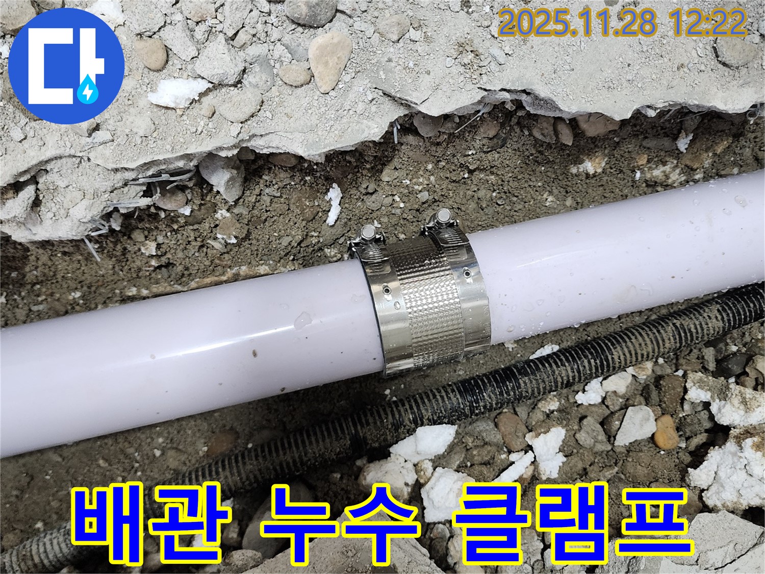 공릉2단지 아파트 배관 누수 - 누수 클램프 시공으로 완벽하게 해결했습니다.