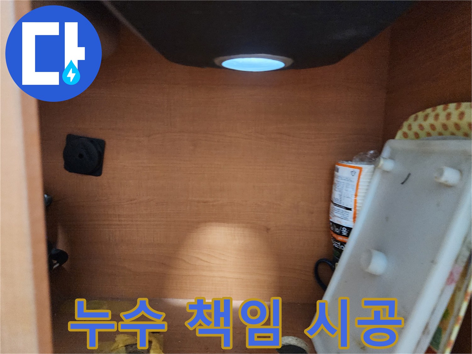 공릉2단지 아파트 싱크대 누수 - 누수 원인 파악부터 해결까지 완벽하게 책임지는 누수 전문 업체